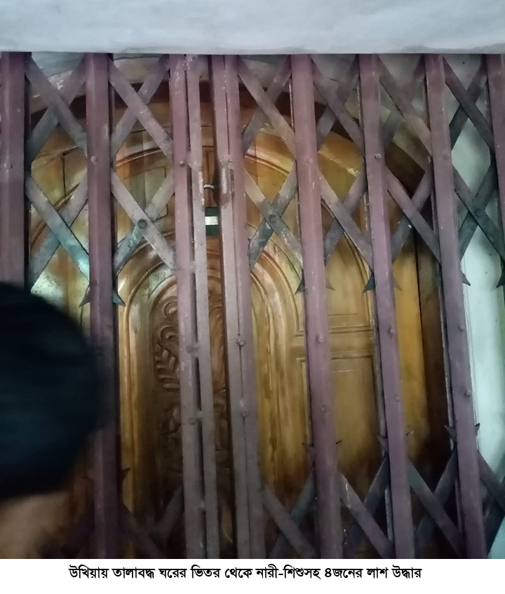 উখিয়ায় একই পরিবারের ৪ নারী-শিশুকে জবাই করে হত্যা (ভিডিও) উখিয়ায় একই পরিবারের ৪ নারী-শিশুকে জবাই করে হত্যা (ভিডিও)